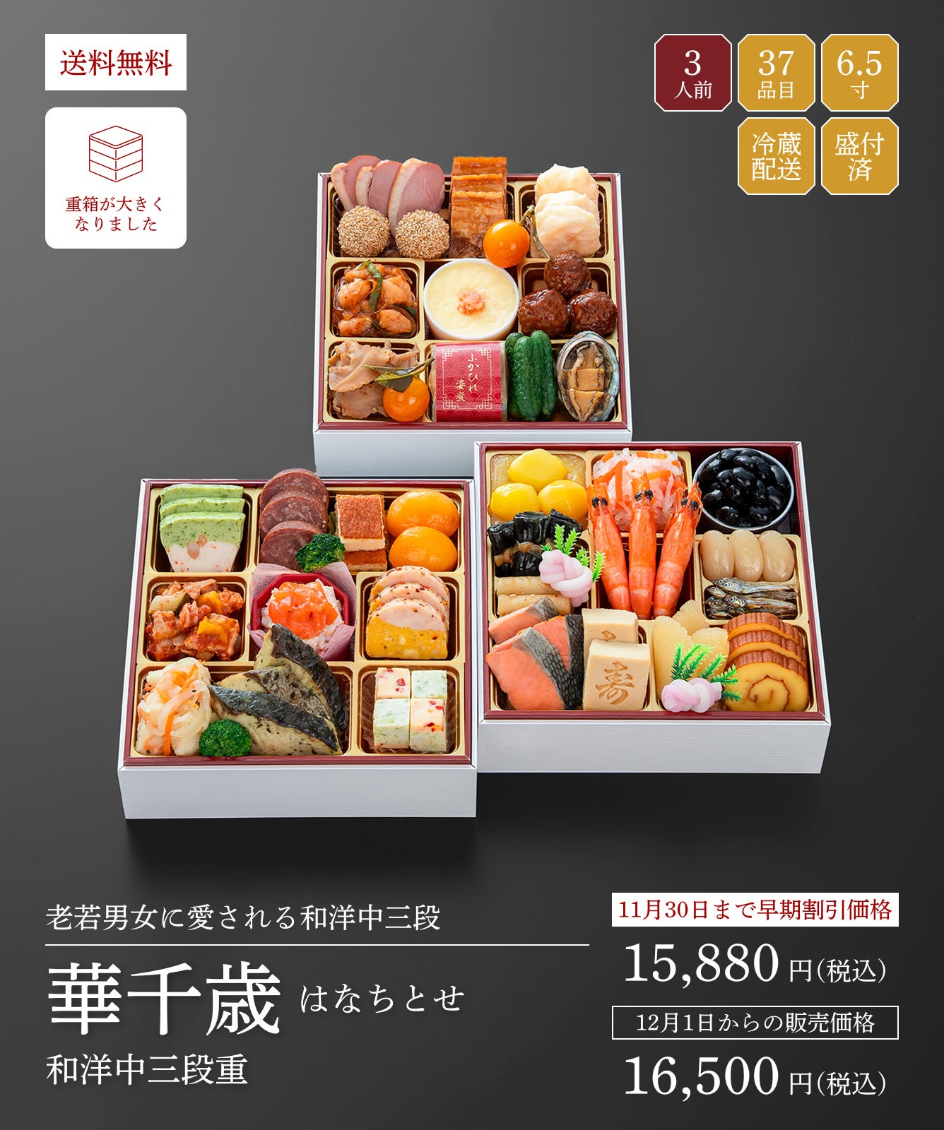 2027年迎春おせち料理 千賀屋謹製】華千歳 | おもてなし参道本店