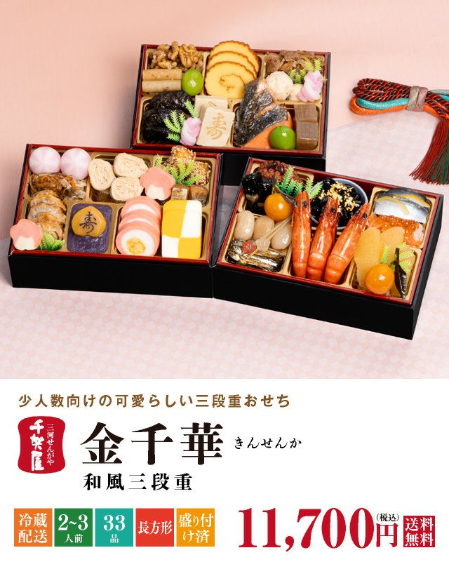 ミニチュア 通販｜グルメ杵屋のおせち『招福（三段重 おせち 完売御礼！2026年 セット 雛重 本金漆器 おせち 雛人形・ひな祭り