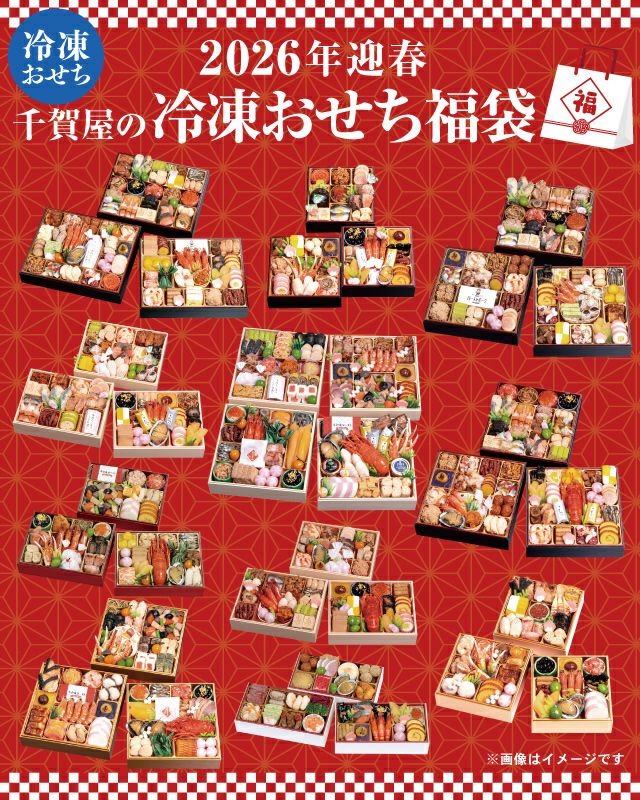 お正月大特価 冷凍ウズラ180羽 送料無料 福袋 千賀屋の冷凍おせち福袋 | おもてなし参道本店