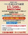 冷凍おせち福袋