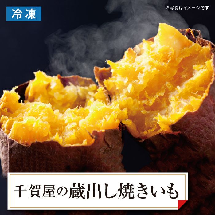 千賀屋の蔵出し焼きいも