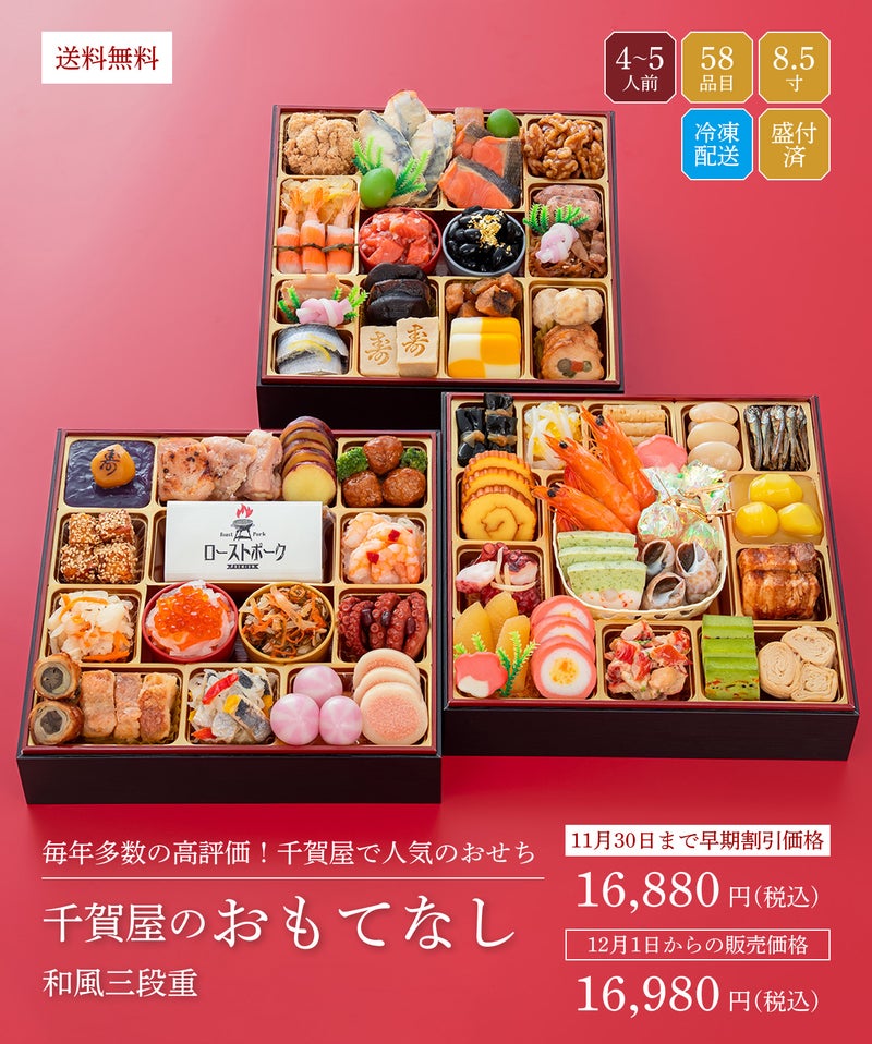 おもてなし（冷凍）